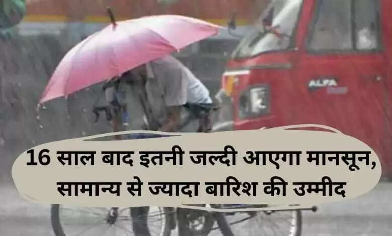 CG में चार दिन पहले दस्तक देगा मानसून, टूटेगा 16 साल का रिकॉर्ड