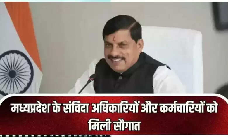 मध्यप्रदेश के डेढ़ लाख संविदा अधिकारियों और कर्मचारियों के वेतन में 2.94 प्रतिशत की बढ़ोतरी की गई, कर्मचारी संघ को 4% की थी उम्मीद