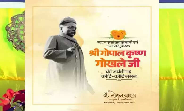 मुख्यमंत्री डॉ. यादव ने स्वतंत्रता सेनानी गोखले की जयंती पर किया नमन