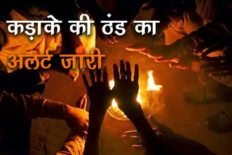 देश के 18 राज्यों में छाया रहा कोहरा, बारिश और ओलों का अलर्ट जारी