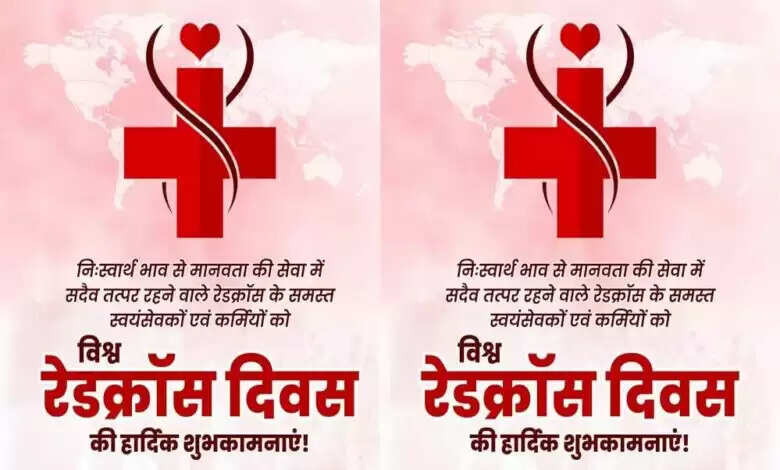 मुख्यमंत्री डॉ.यादव ने विश्व रेडक्रॉस दिवस पर मानवता के सेवकों को किया नमन