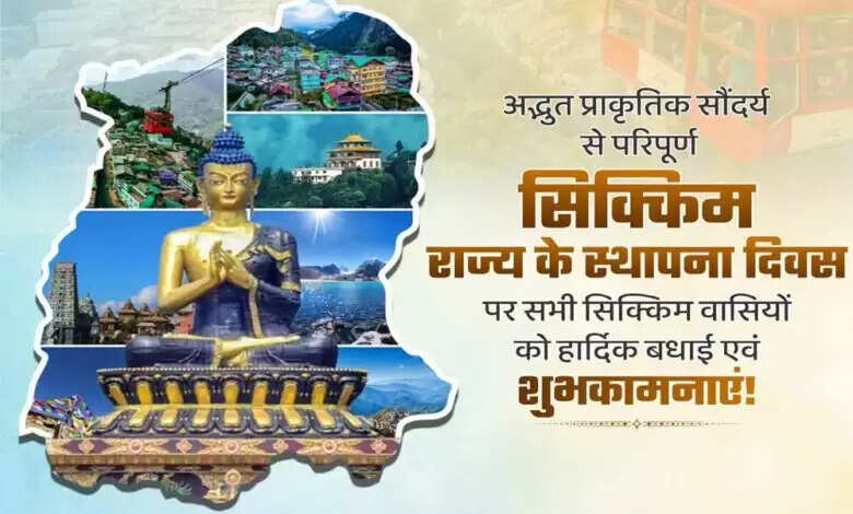 मुख्यमंत्री डॉ. यादव ने सिक्किम के स्थापना दिवस पर नागरिकों को दी बधाई
