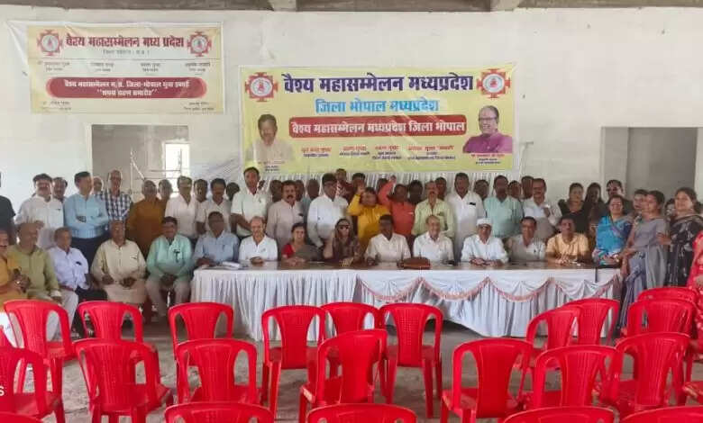 भोपाल में वैश्य महासम्मेलन की जिला इकाई बैठक संपन्न, संगठनात्मक विस्तार और आगामी योजनाओं पर हुई चर्चा