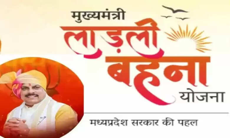 मध्य प्रदेश में लाडली बहना योजना की 25वीं किस्त आज होगी जारी, खाते में आ जाएंगे 1250 रुपये