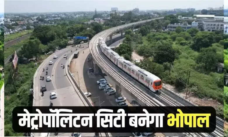 मेट्रोपोलिटन सिटी बनाने भोपाल, विदिशा, रायसेन, सीहोर और राजगढ़ जिले को मिला ने की तैयारी