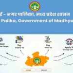 मध्यप्रदेश में शुरू हुई MP E municipal Corporation 2.0 Scheme