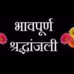 मुख्यमंत्री डॉ. यादव ने गुजरात के पूर्व मुख्यमंत्री श्री रूपाणी के निधन पर दु:ख व्यक्त किया