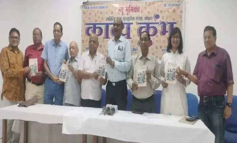 काव्य कुंभ का अभिनव आयोजन