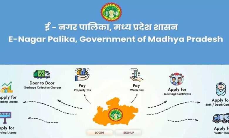 मध्यप्रदेश में शुरू हुई MP E municipal Corporation 2.0 Scheme