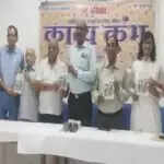 काव्य कुंभ का अभिनव आयोजन