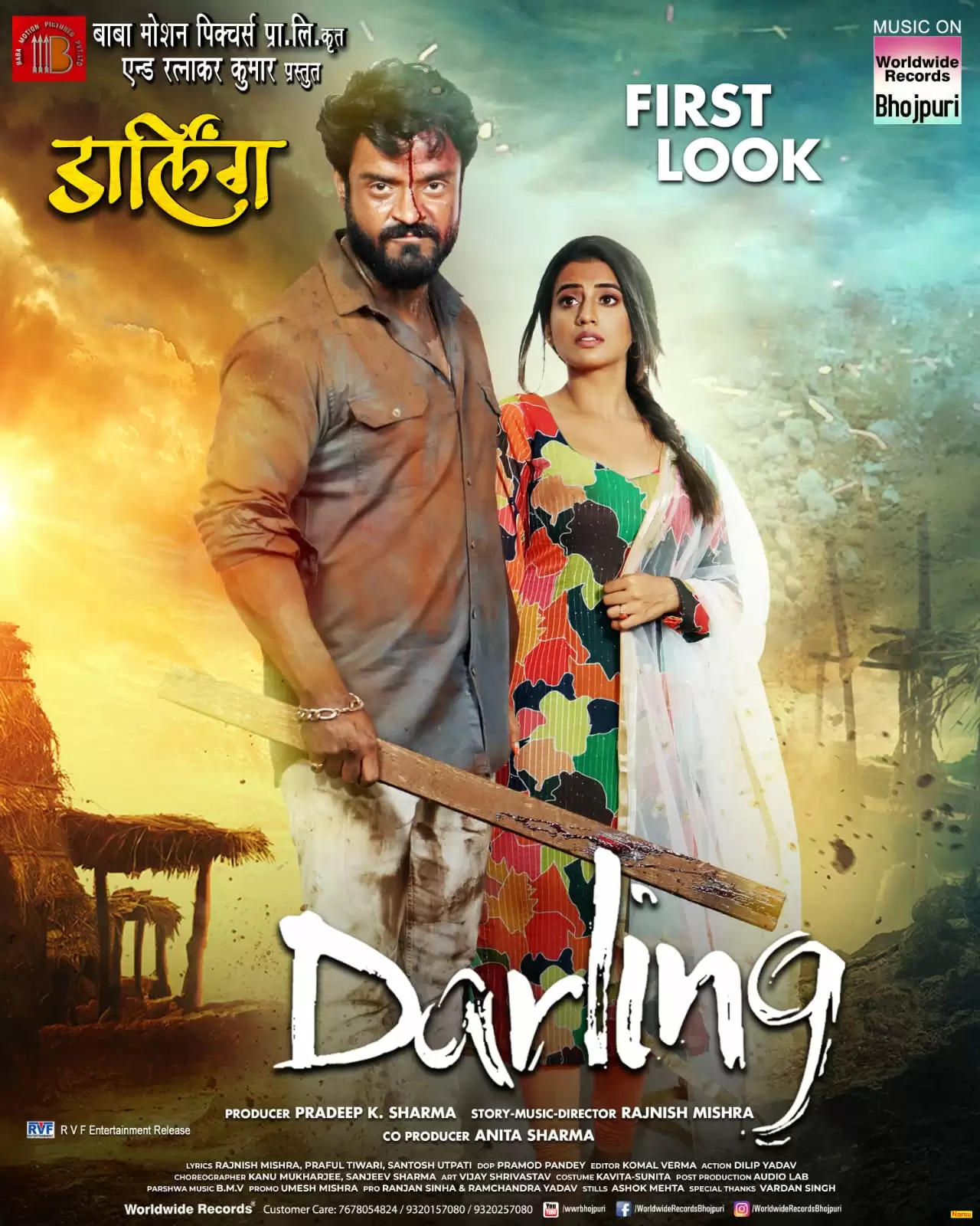 फिल्म के पोस्टर में राहुल शर्मा अपनी "डार्लिंग" अक्षरा सिंह के साथ आए नजर